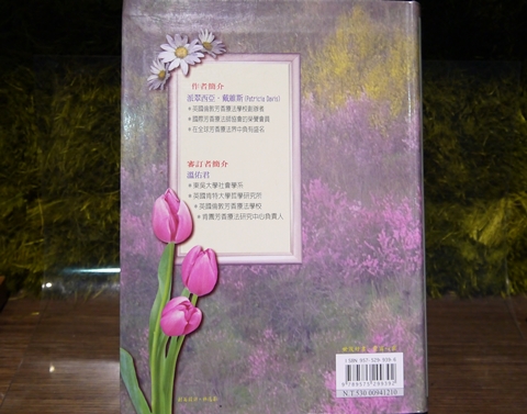 精油